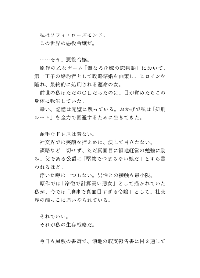 ヤリチン王子に執着溺愛されて、一途なヤンデレ王子に変えちゃいました～処刑フラグを回避したかっただけなのに～ 画像1