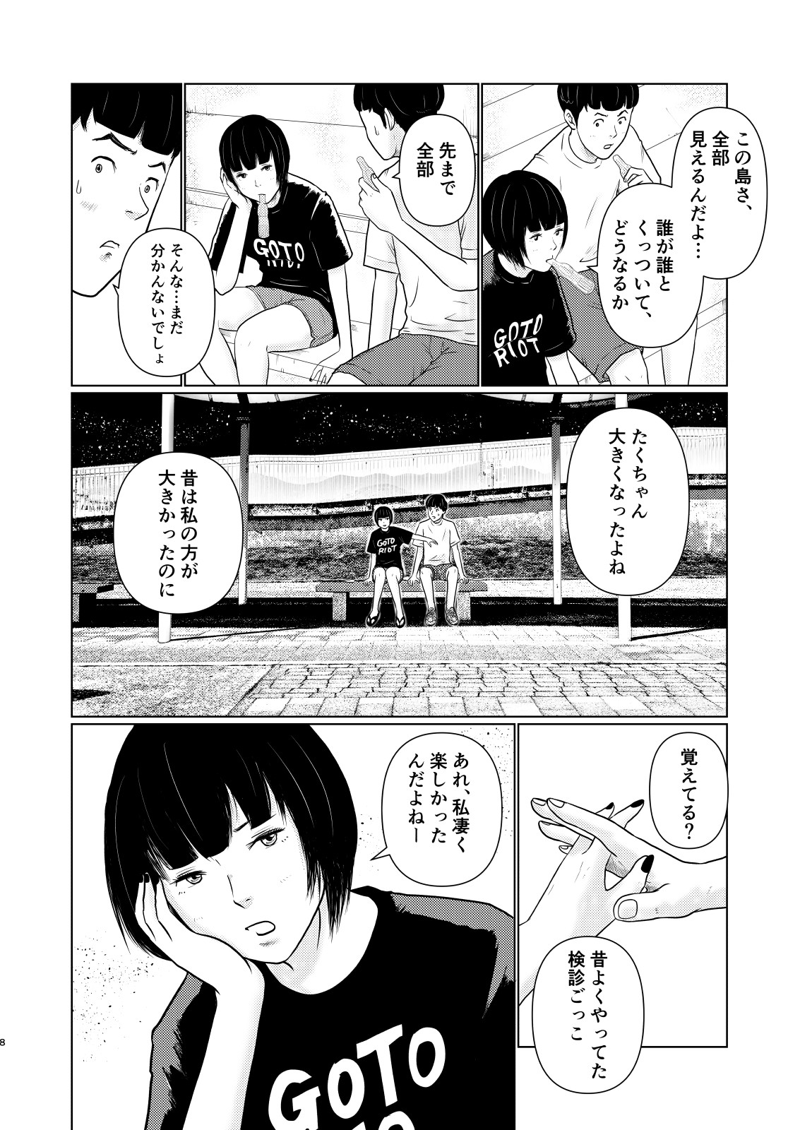 熱帯夜の避難所 〜港のベンチで再会した幼馴染は、僕を「おもちゃ」にする〜 画像3