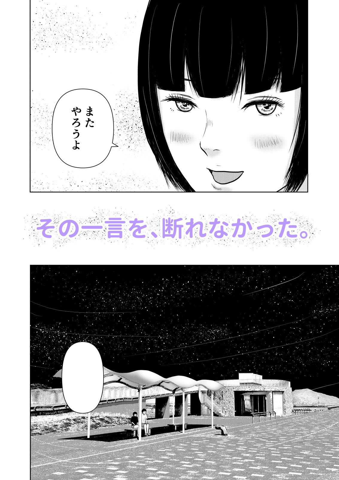 熱帯夜の避難所 〜港のベンチで再会した幼馴染は、僕を「おもちゃ」にする〜 画像8