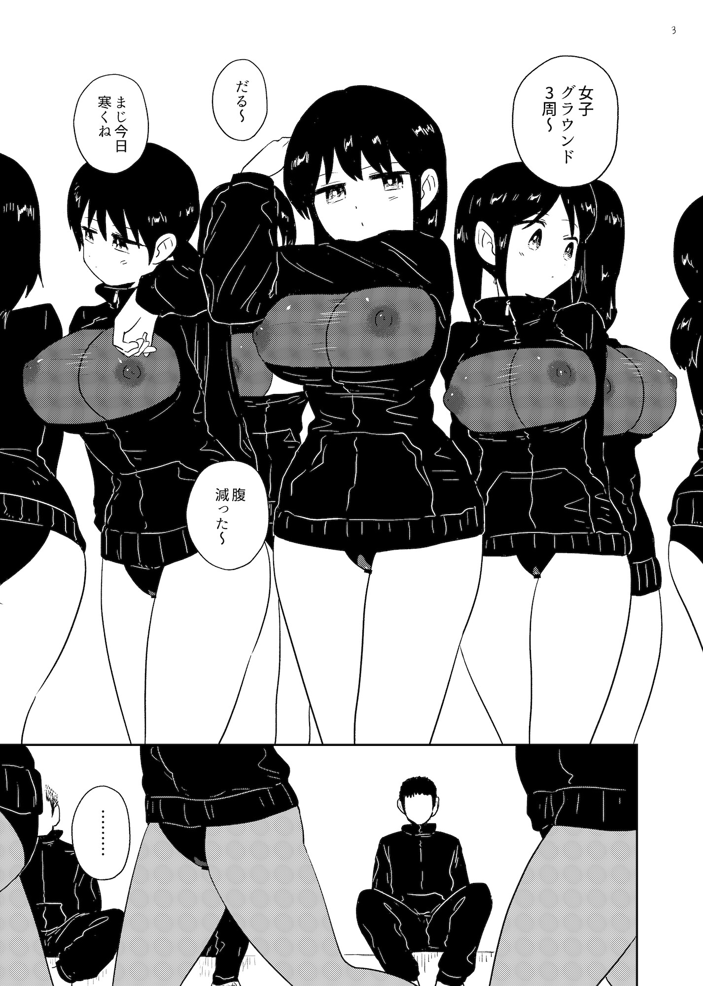 俺の学校の指定ジャージがエロすぎる件 画像1