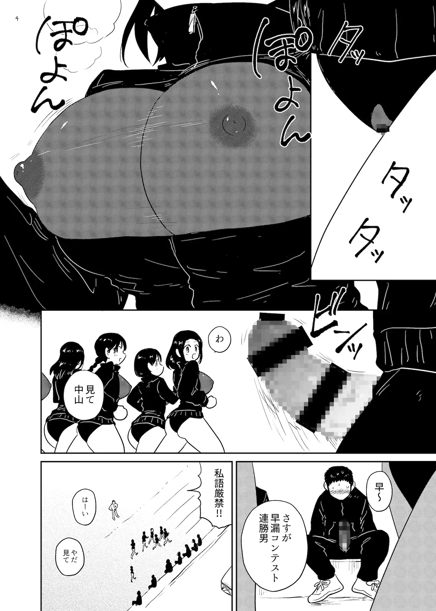 俺の学校の指定ジャージがエロすぎる件 サンプル画像 2