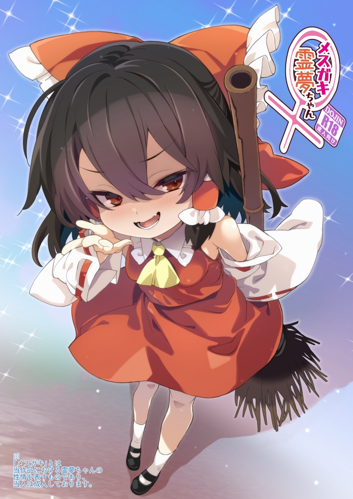 メ○ガキ霊夢ちゃん 画像1