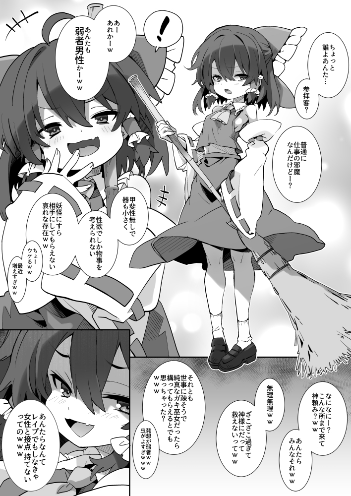 メ○ガキ霊夢ちゃん 画像2
