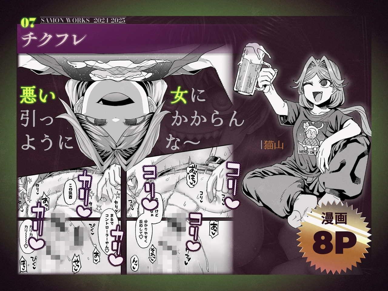 SAMON WORKS 2024 2025 ~支援サイトまとめ2024 2025~ 画像7