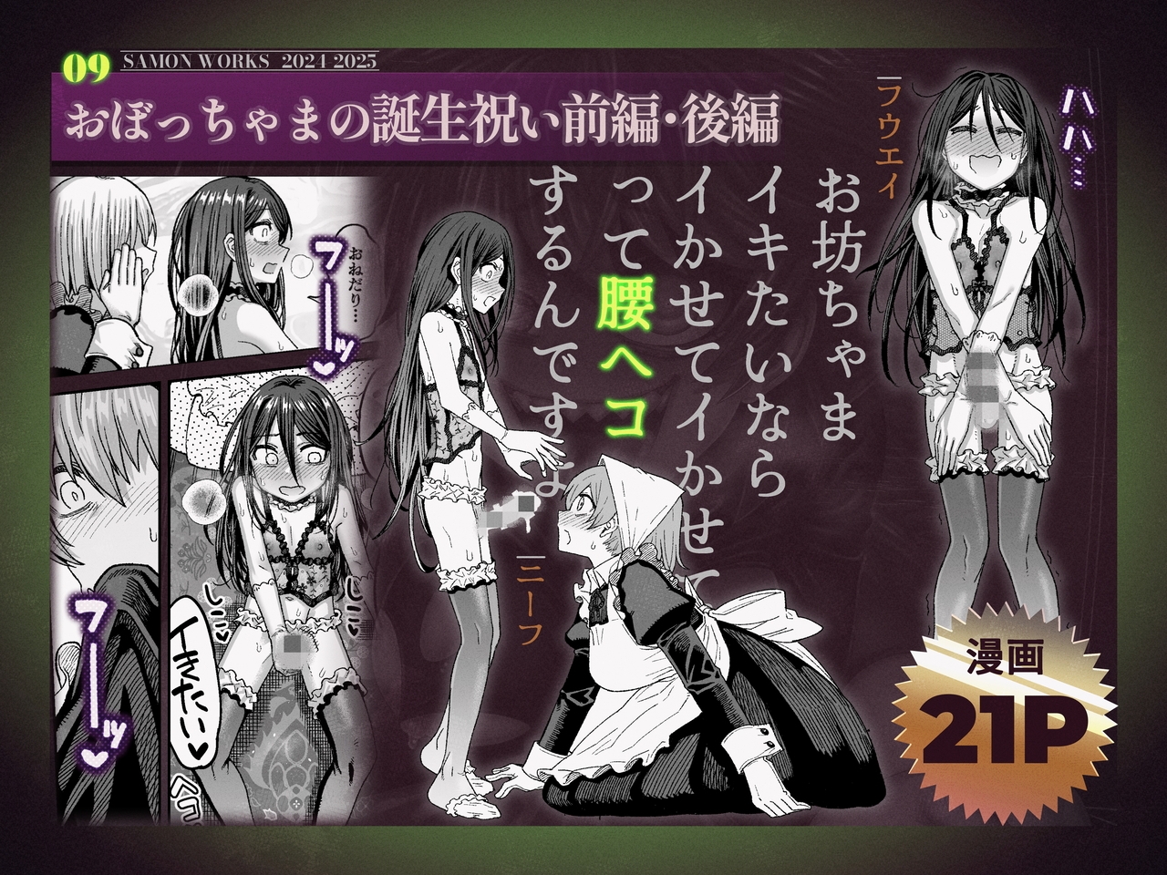 SAMON WORKS 2024 2025 ~支援サイトまとめ2024 2025~ 画像9