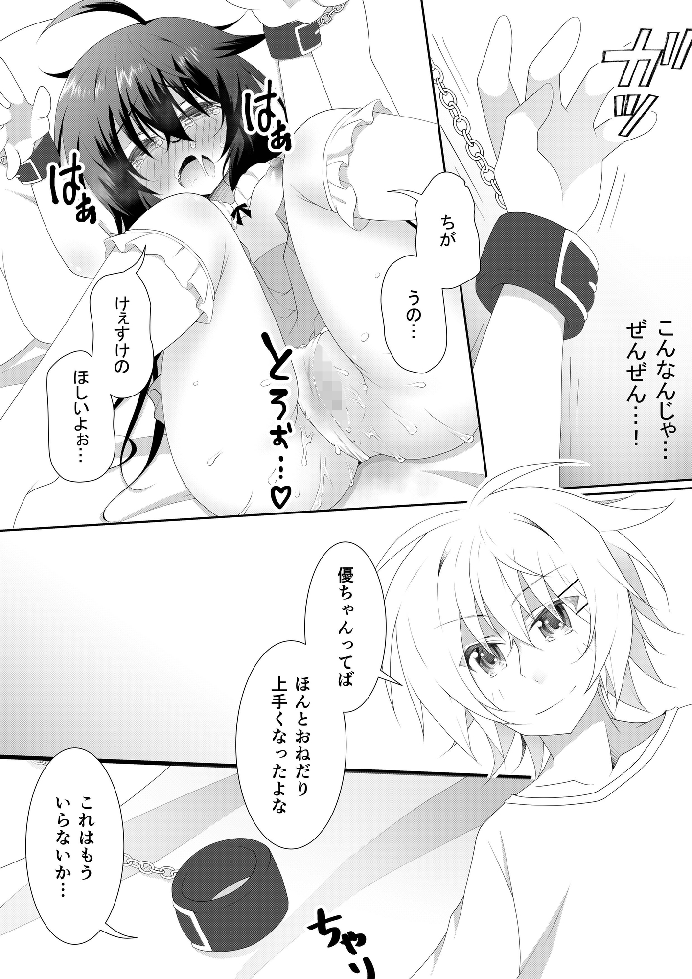 女の子の「僕」が幼馴染とデートするお話 画像4