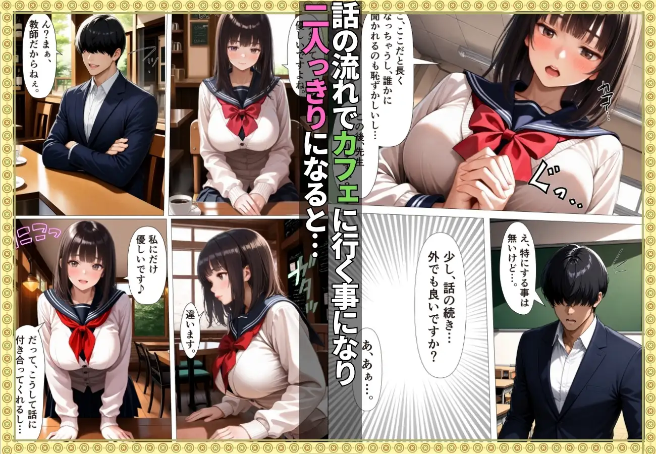 地味な教え子ちゃんにチ〇ポを狩られ教師の私が堕とされた話【漫画】【女子校生】【あまあま】【種付けプレス】【156ページ】 サンプル画像 3