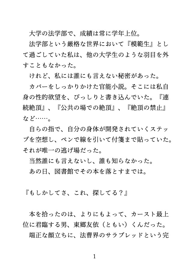 秘密の性癖本を拾われ、カーストトップの同級生にクリを弄り倒されて人生終了させられる♡・2 画像1