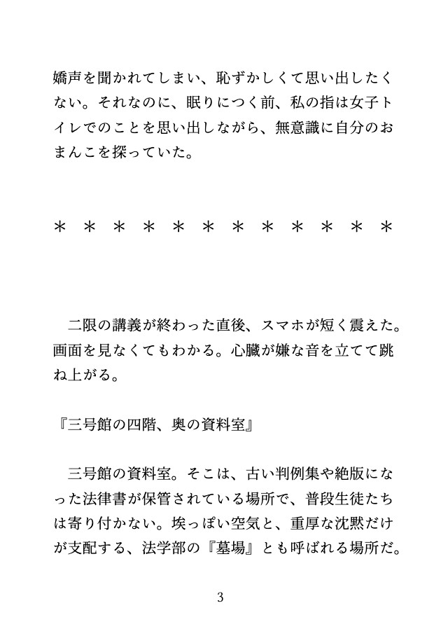 秘密の性癖本を拾われ、カーストトップの同級生にクリを弄り倒されて人生終了させられる♡・2 画像3