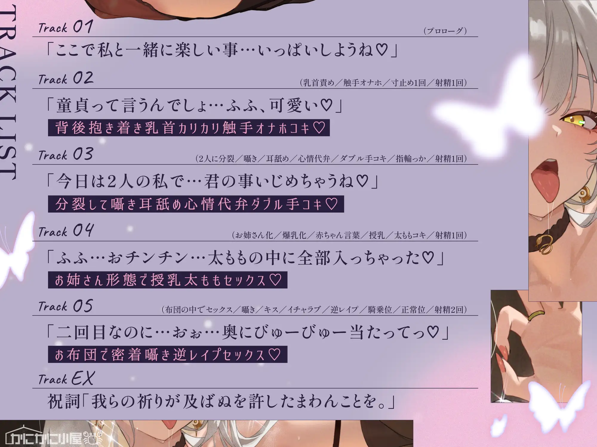 【いっぱい意地悪♡甘やかし♡】甘々イジワル全肯定えっち～気持ちいいの♡お漏らししちゃえ♡～【クトゥルフ】 [かにかに小屋] | DLsite 同人 - R18