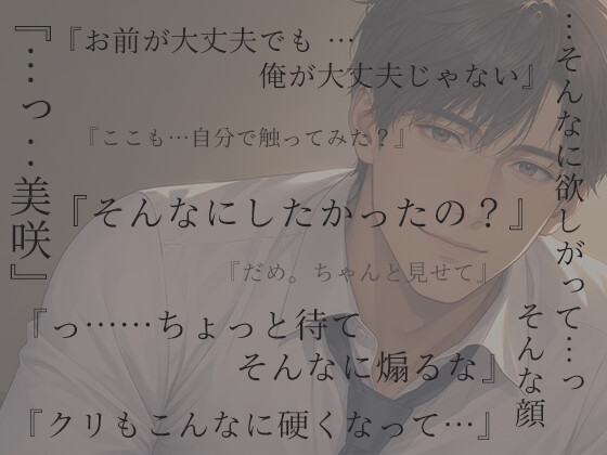 私の優しい年上彼氏 ～同期の相談に乗ったらいつも優しい年上彼氏にめちゃめちゃ嫉妬されて、泣くまでクリ責めされて初めての潮吹きも経験して、何度もイかされた話～ 画像1