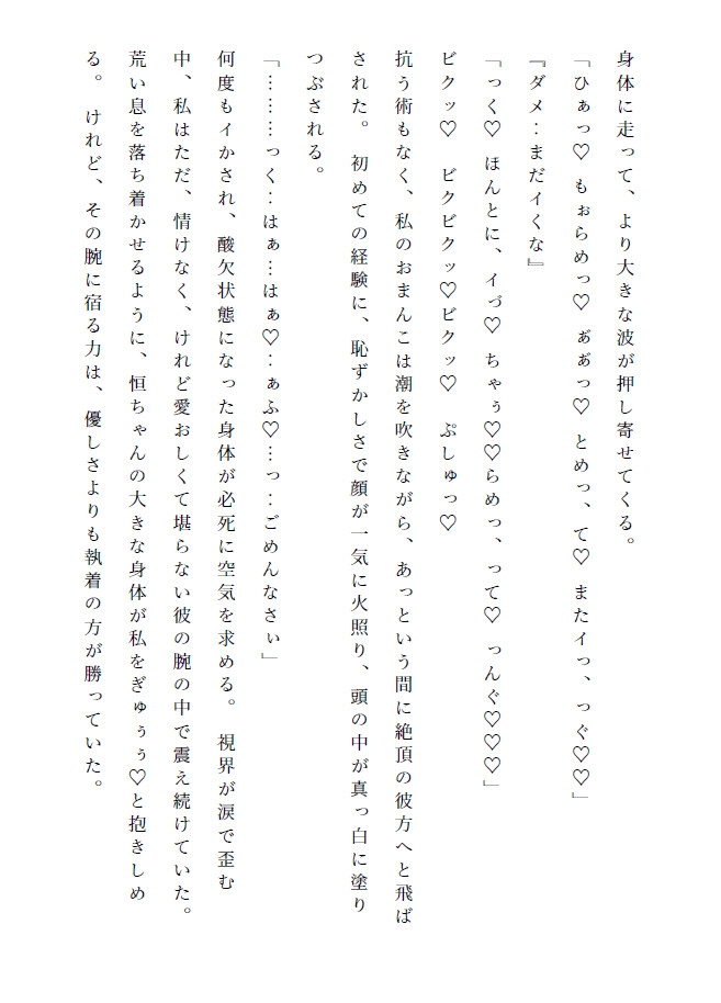 私の優しい年上彼氏 ～同期の相談に乗ったらいつも優しい年上彼氏にめちゃめちゃ嫉妬されて、泣くまでクリ責めされて初めての潮吹きも経験して、何度もイかされた話～