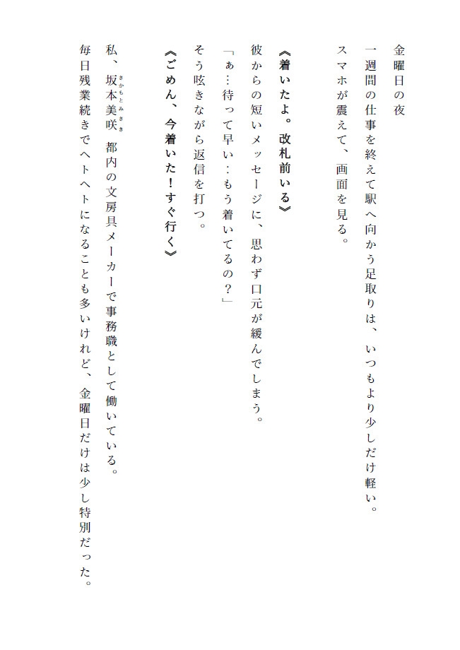 私の優しい年上彼氏 ～同期の相談に乗ったらいつも優しい年上彼氏にめちゃめちゃ嫉妬されて、泣くまでクリ責めされて初めての潮吹きも経験して、何度もイかされた話～ 画像3