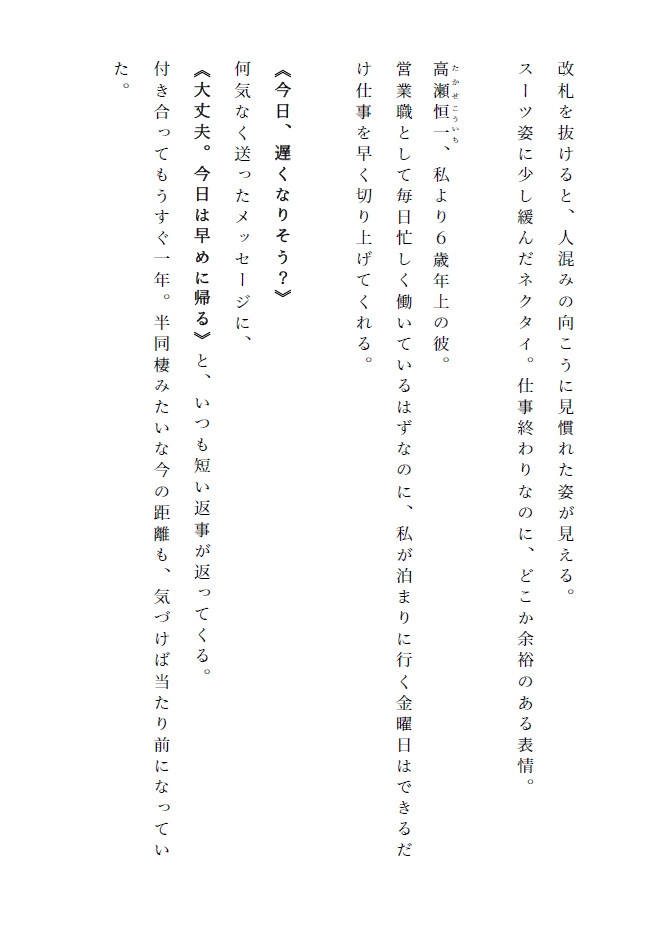 私の優しい年上彼氏 ～同期の相談に乗ったらいつも優しい年上彼氏にめちゃめちゃ嫉妬されて、泣くまでクリ責めされて初めての潮吹きも経験して、何度もイかされた話～