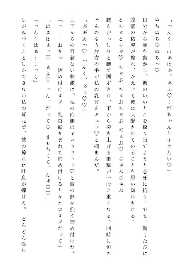 私の優しい年上彼氏 ～同期の相談に乗ったらいつも優しい年上彼氏にめちゃめちゃ嫉妬されて、泣くまでクリ責めされて初めての潮吹きも経験して、何度もイかされた話～