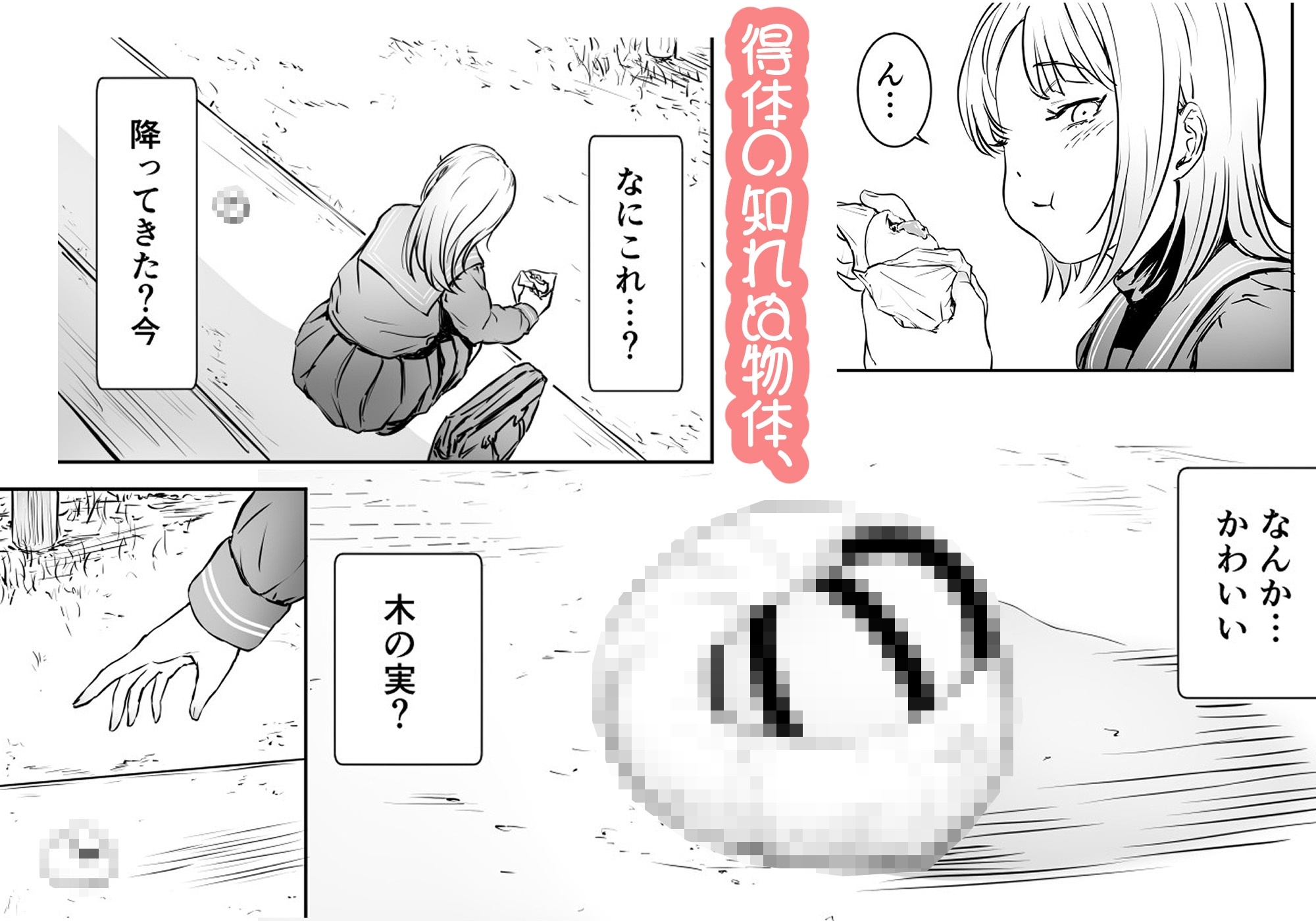 ちんこを育てよう 画像1