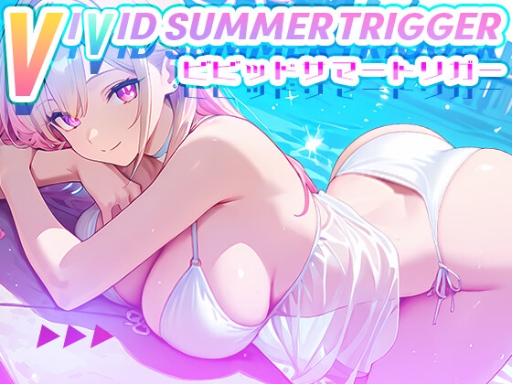 ビビッドサマートリガー VIVID SUMMER TRIGGER