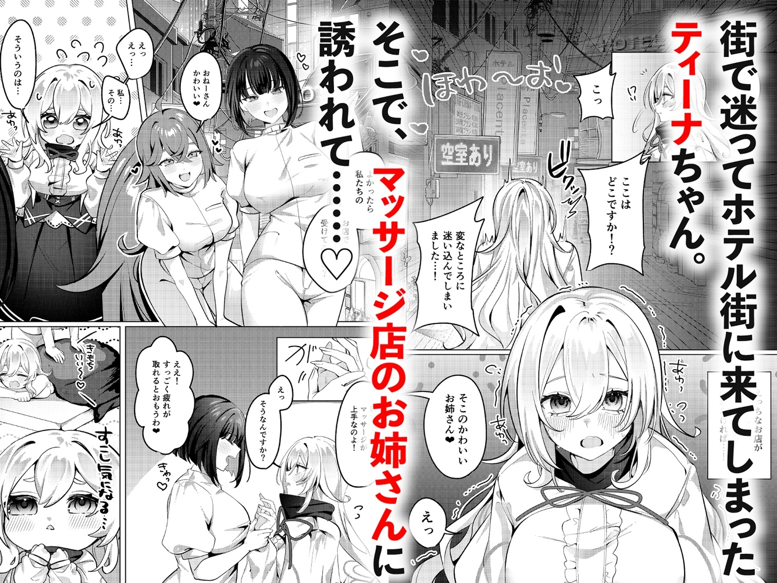 聖女が性感マッサージ店に堕ちるまで [メメリスチャンネル] | DLsite 2