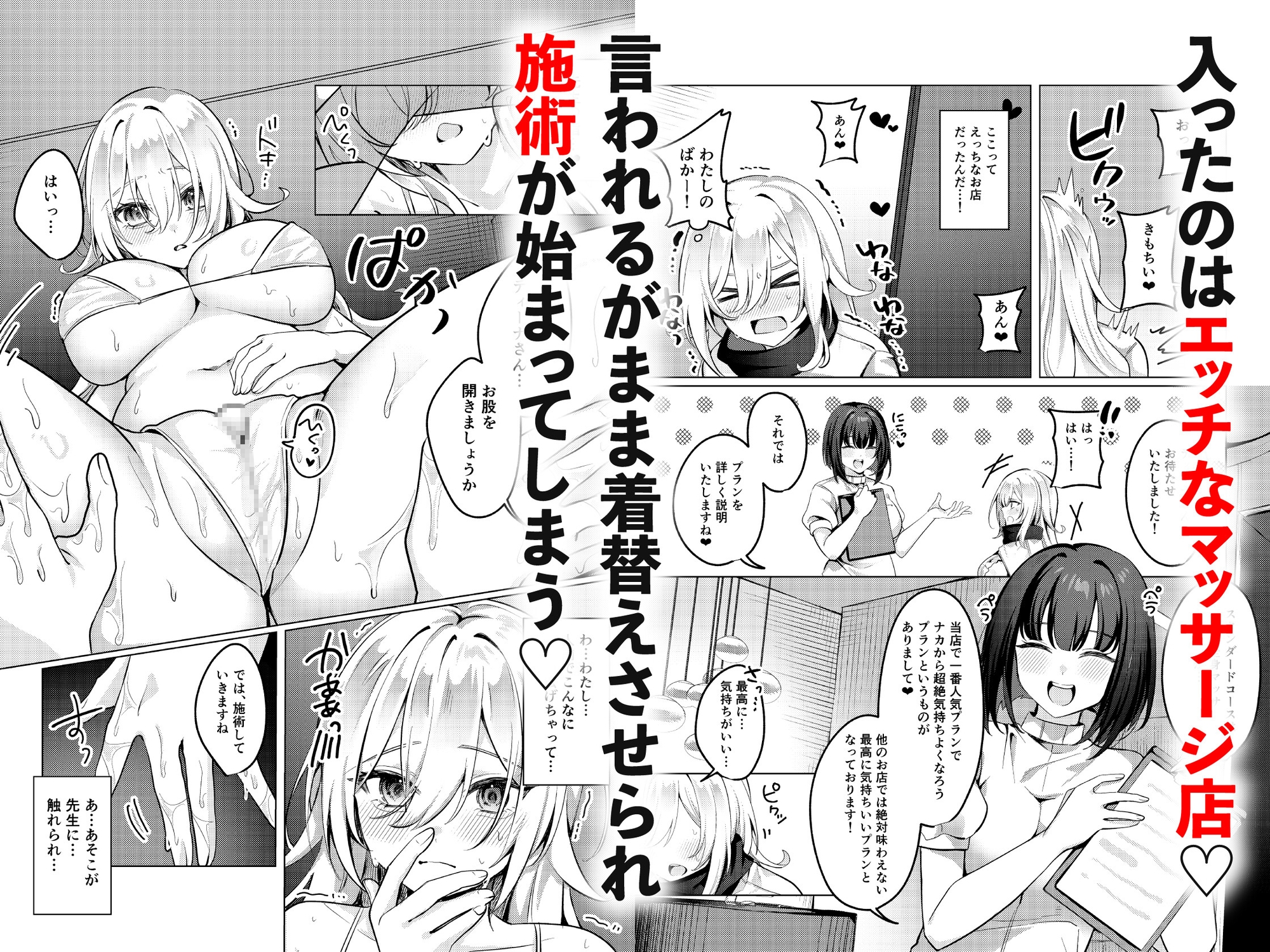 聖女が性感マッサージ店に堕ちるまで [メメリスチャンネル] | DLsite 3