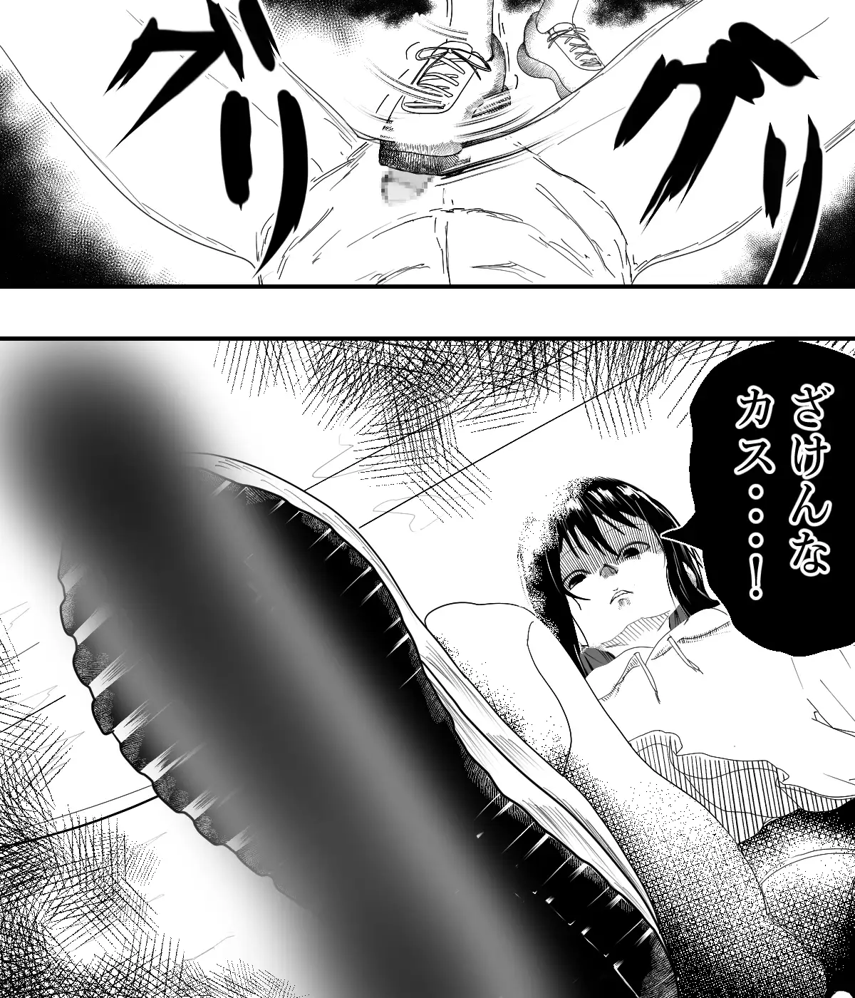 踏みつけ漫画 サンプル画像 4