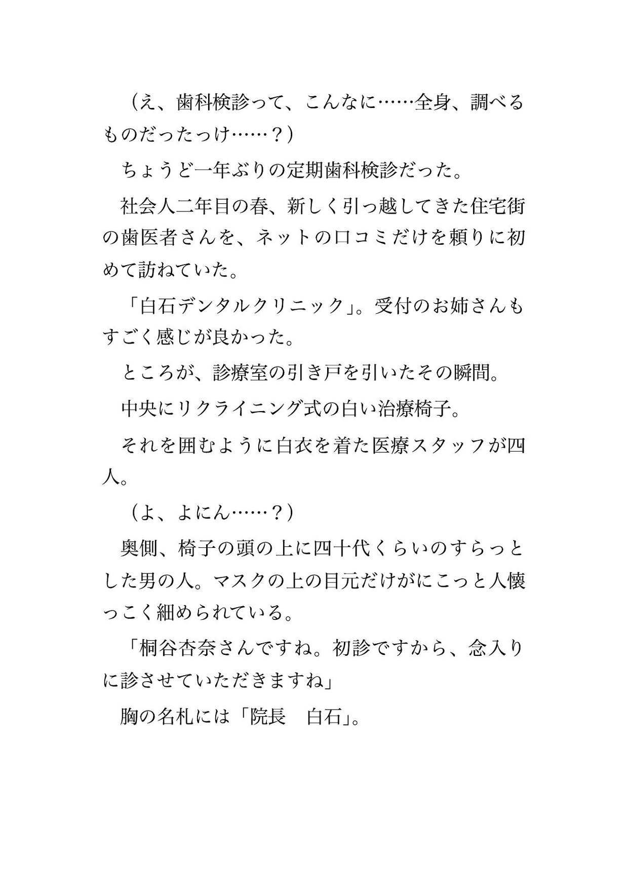 歯科診療で歯科医2人と歯科衛生士2人に口腔内から全身まで念入りに調べられた末に中出しまでされる♡♡♡ 画像1