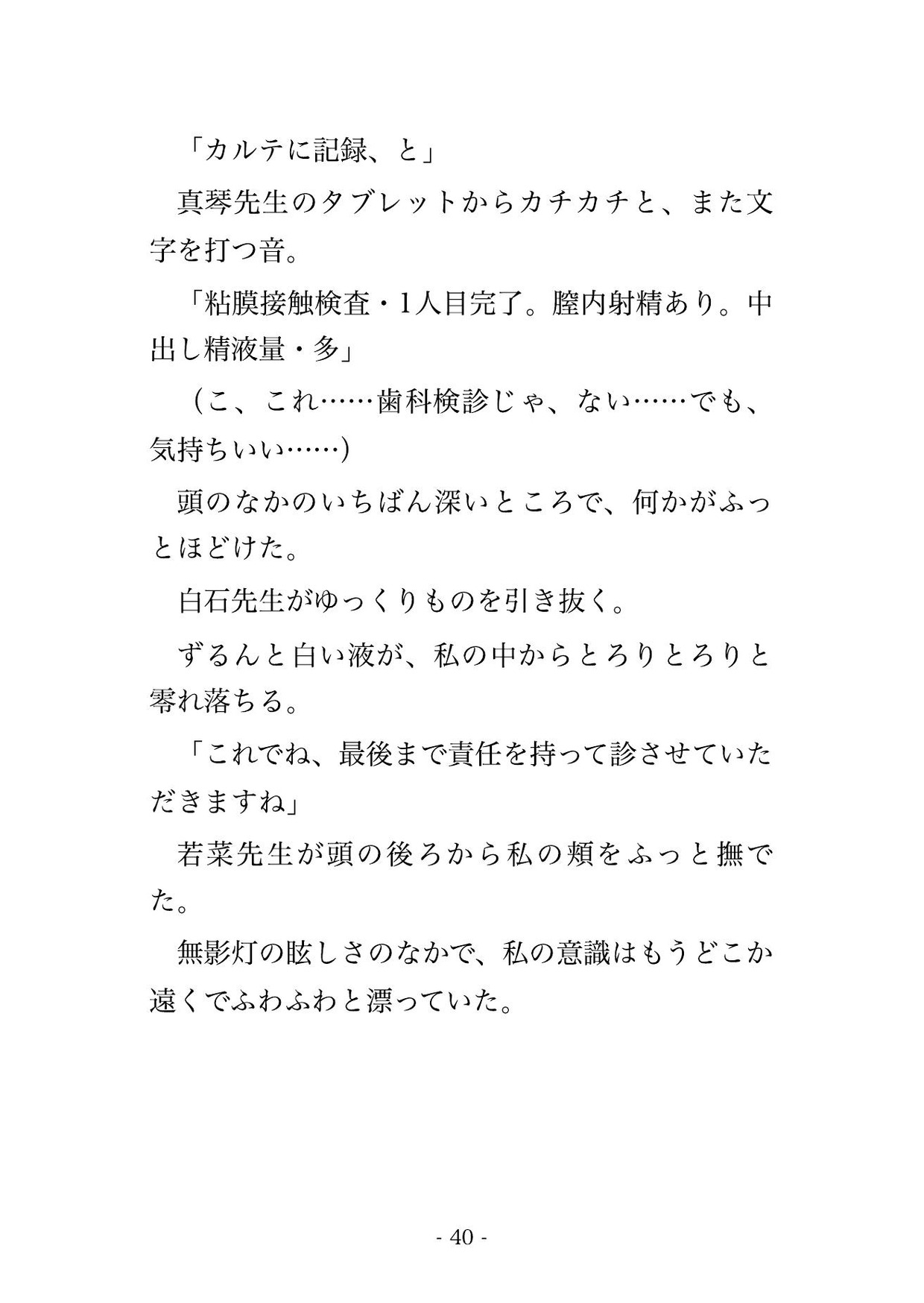 歯科診療で歯科医2人と歯科衛生士2人に口腔内から全身まで念入りに調べられた末に中出しまでされる♡♡♡