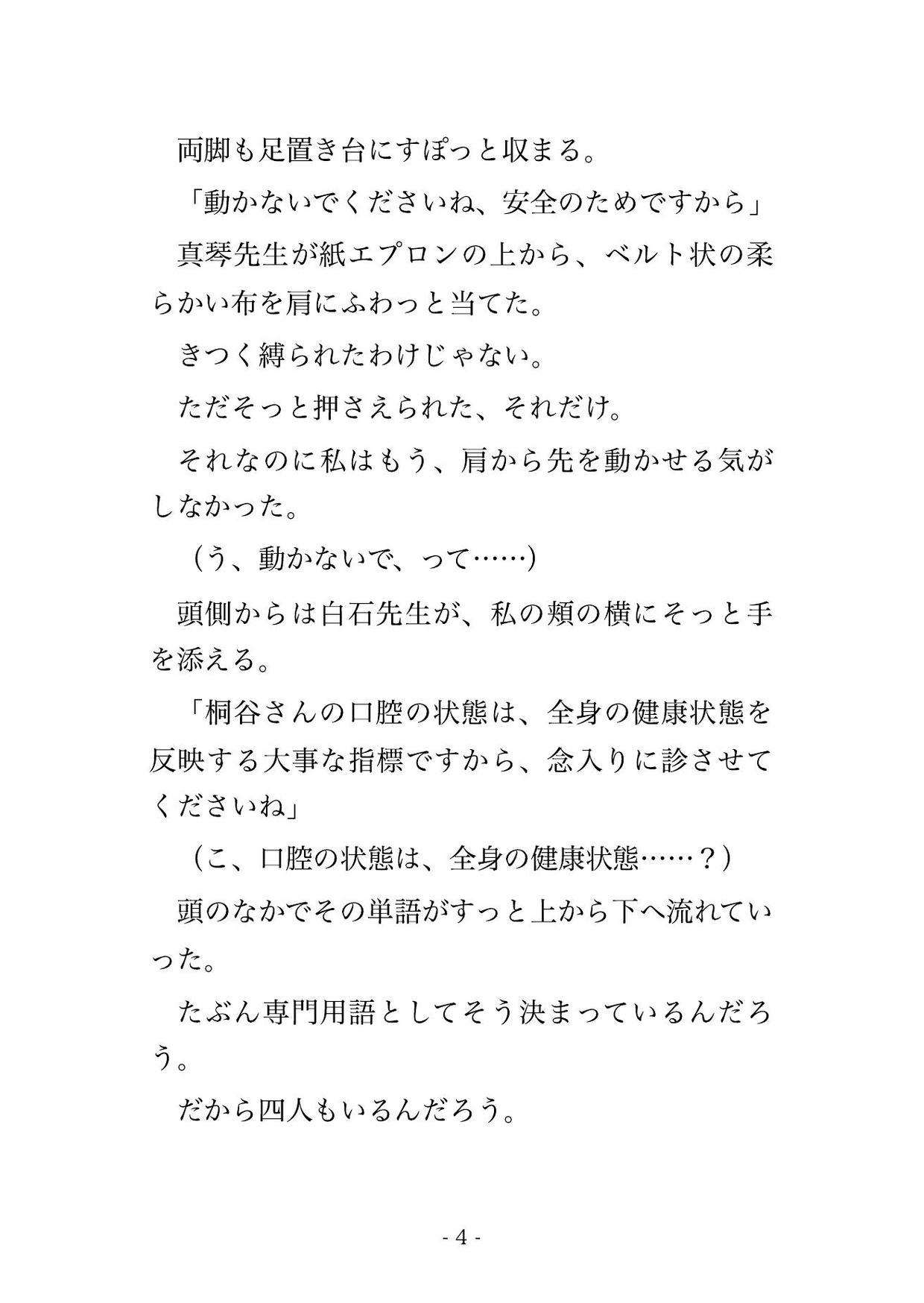 歯科診療で歯科医2人と歯科衛生士2人に口腔内から全身まで念入りに調べられた末に中出しまでされる♡♡♡ 画像2
