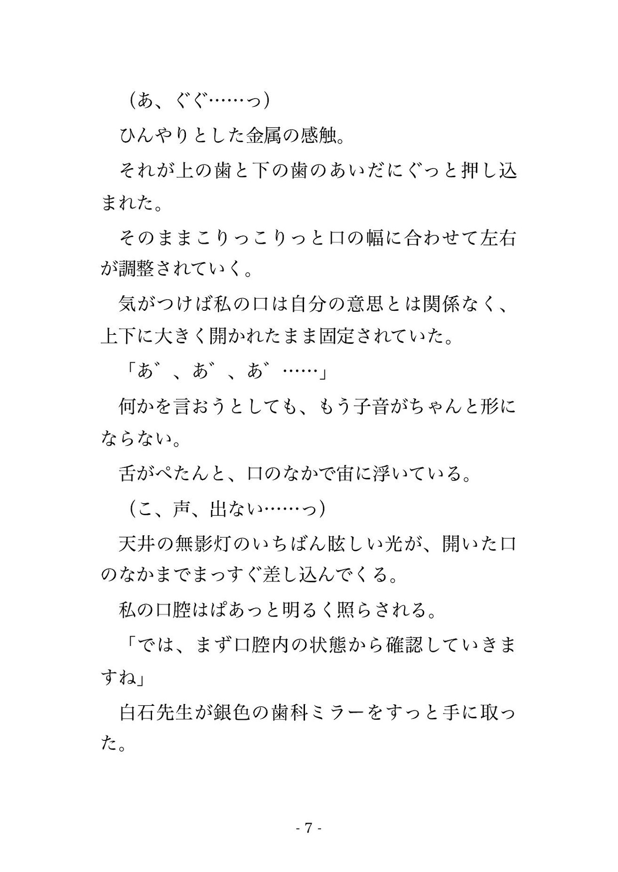 歯科診療で歯科医2人と歯科衛生士2人に口腔内から全身まで念入りに調べられた末に中出しまでされる♡♡♡ 画像3