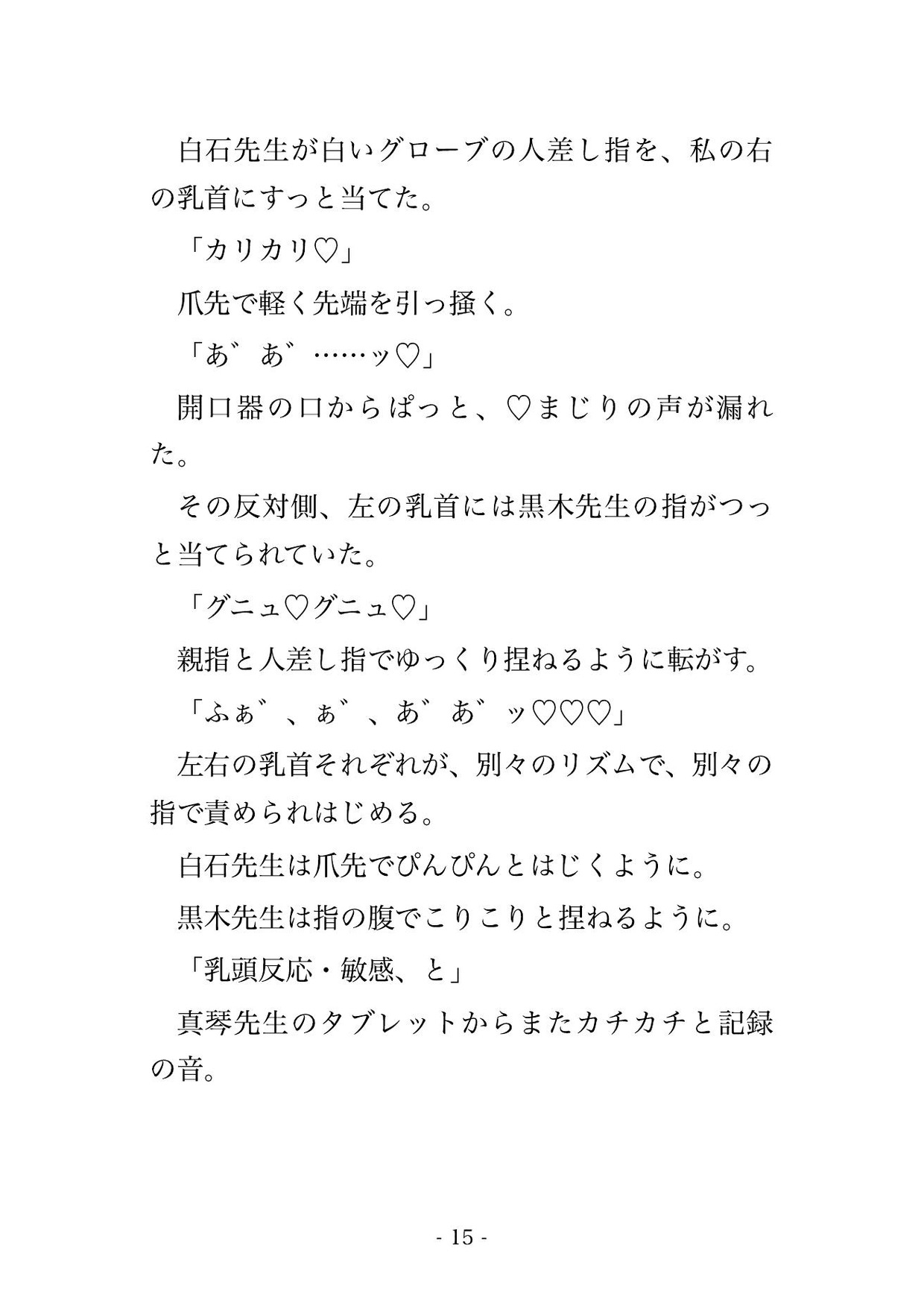 歯科診療で歯科医2人と歯科衛生士2人に口腔内から全身まで念入りに調べられた末に中出しまでされる♡♡♡
