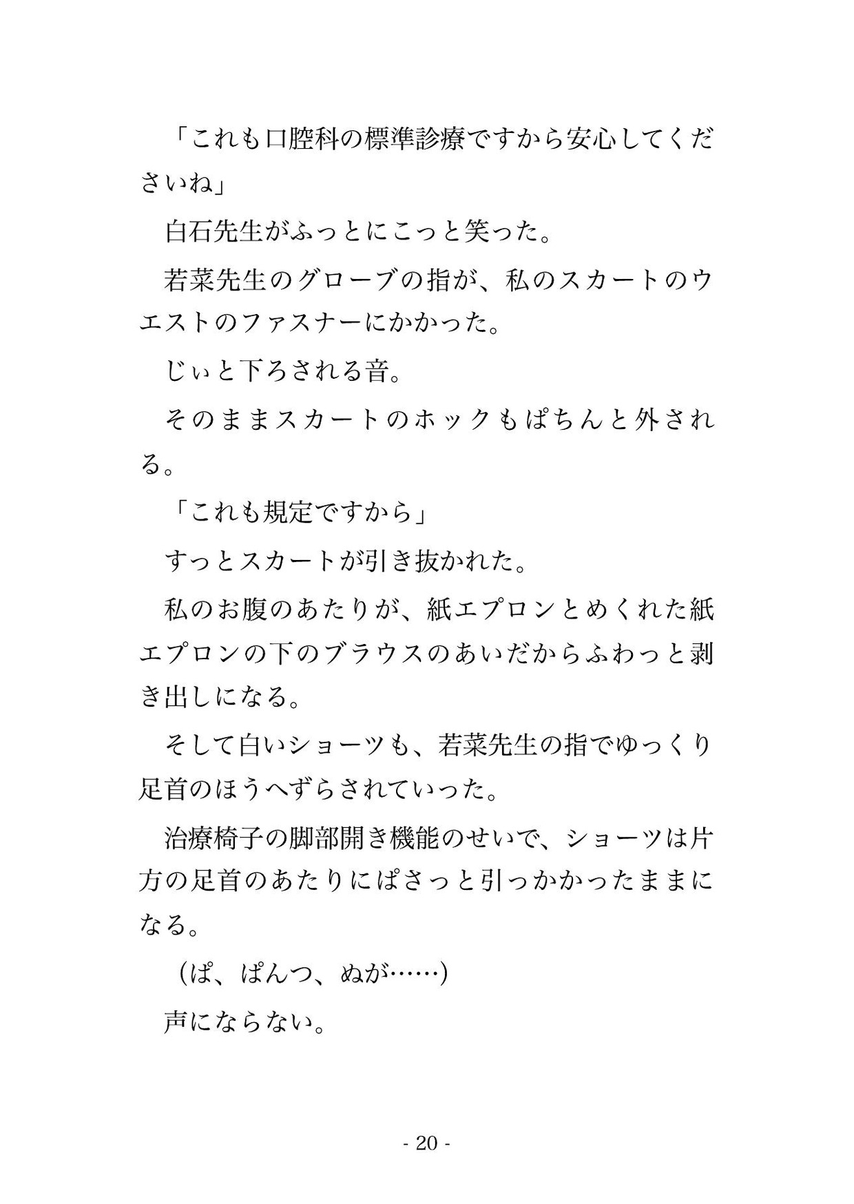 歯科診療で歯科医2人と歯科衛生士2人に口腔内から全身まで念入りに調べられた末に中出しまでされる♡♡♡