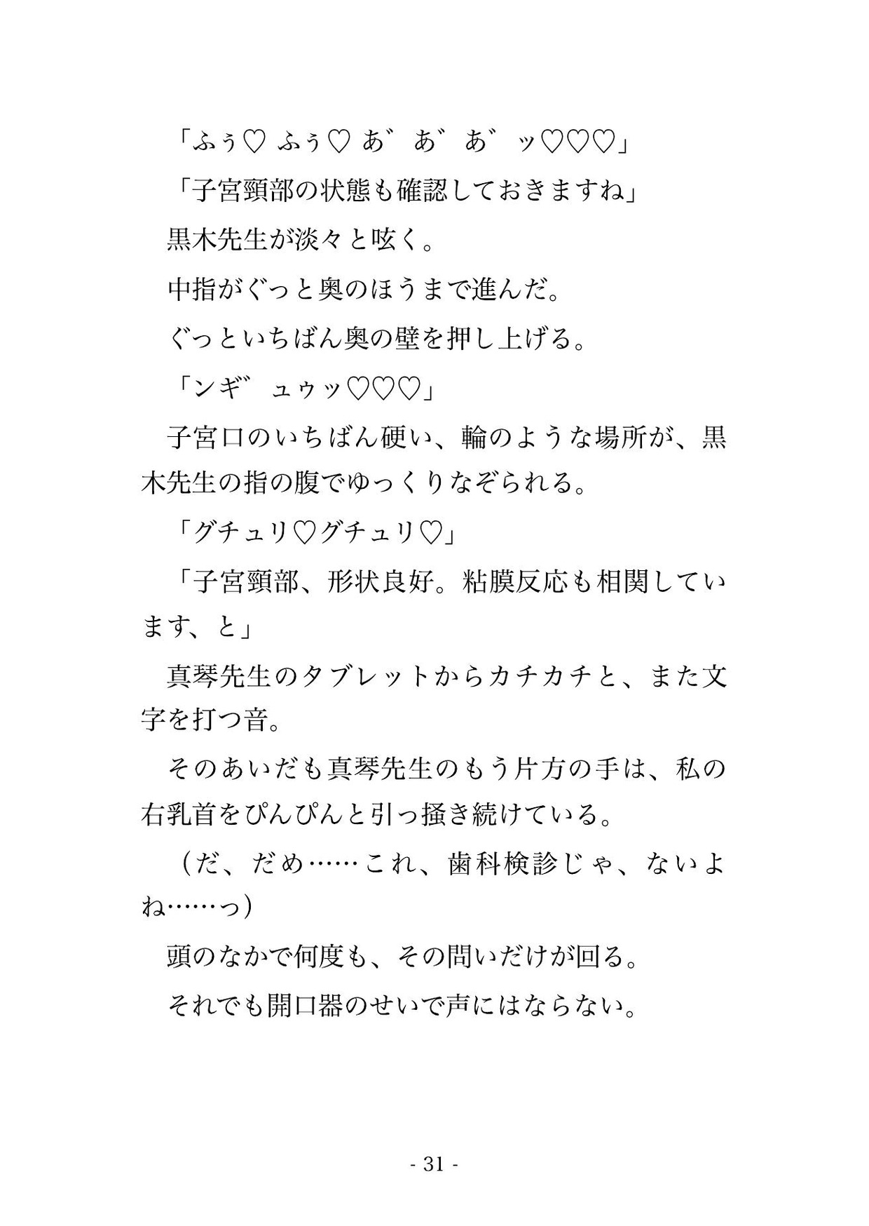 歯科診療で歯科医2人と歯科衛生士2人に口腔内から全身まで念入りに調べられた末に中出しまでされる♡♡♡