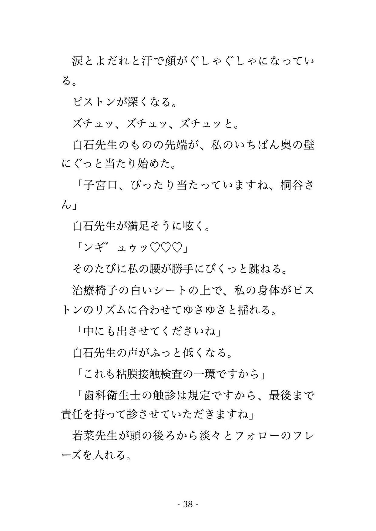 歯科診療で歯科医2人と歯科衛生士2人に口腔内から全身まで念入りに調べられた末に中出しまでされる♡♡♡