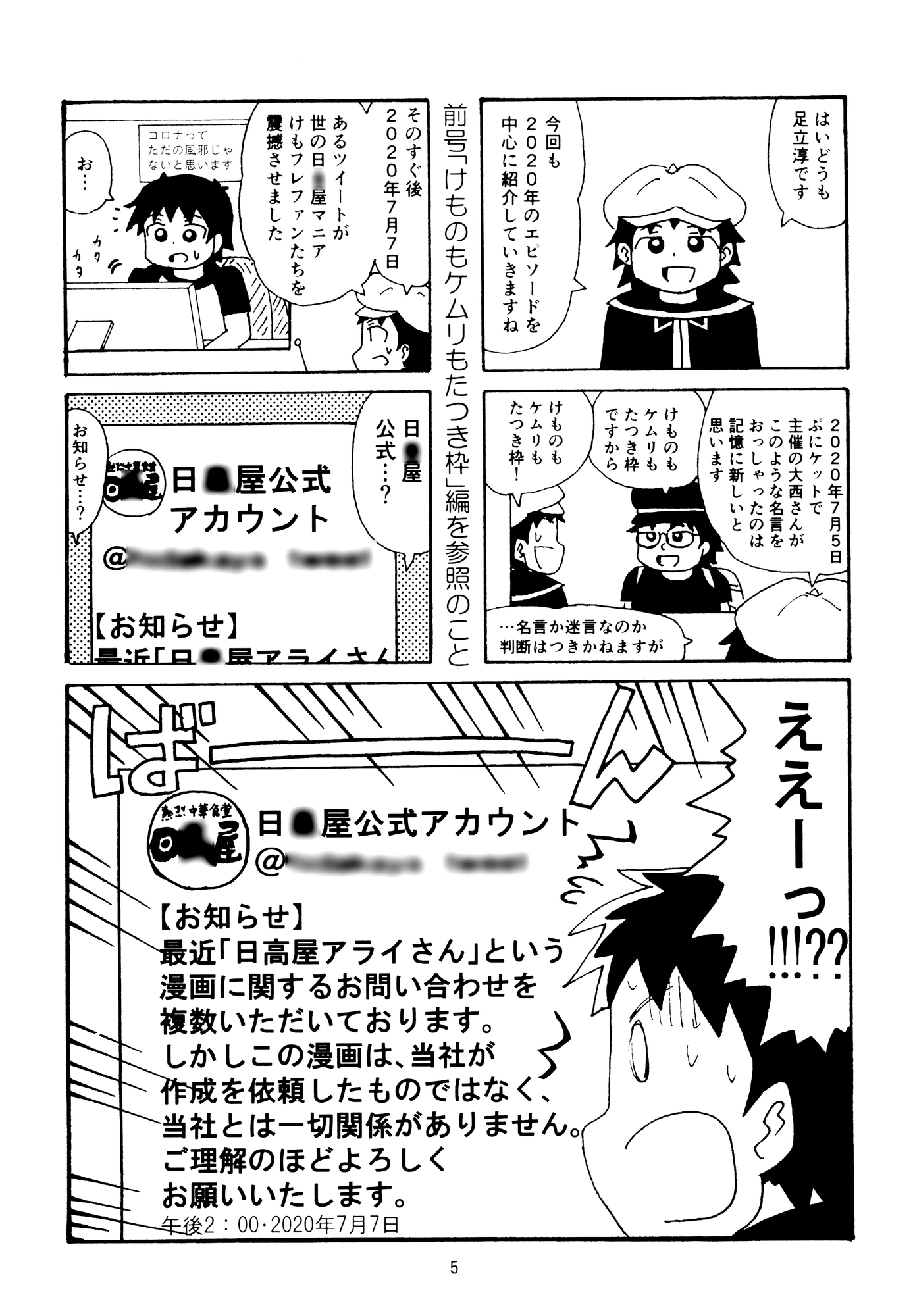 俺のマンガを無断転載したヤツが前科者になった話。無限お問い合わせ編 画像1