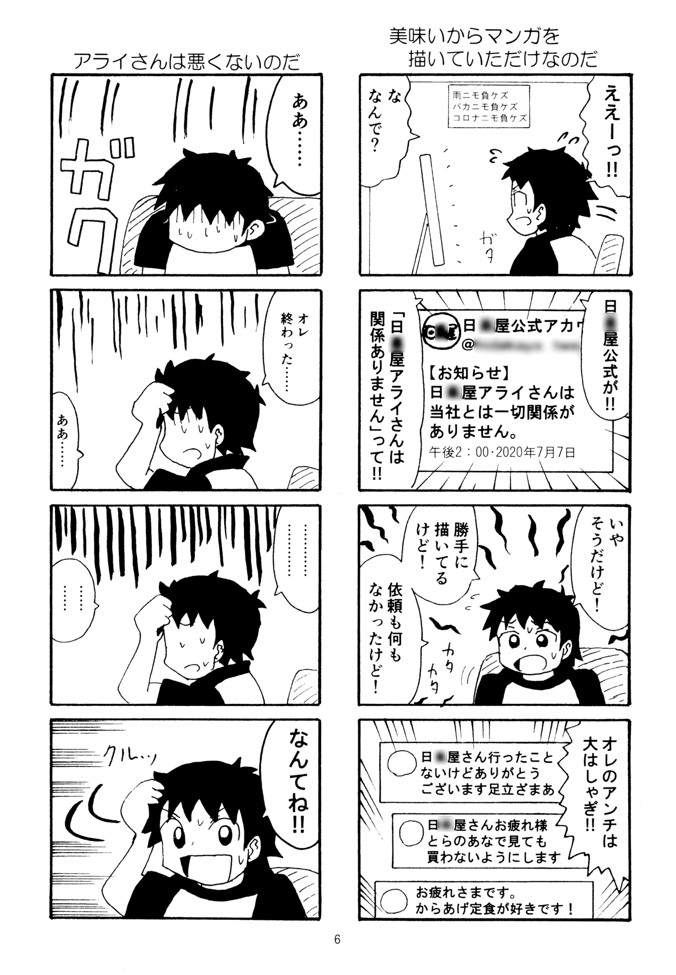 俺のマンガを無断転載したヤツが前科者になった話。無限お問い合わせ編 画像2
