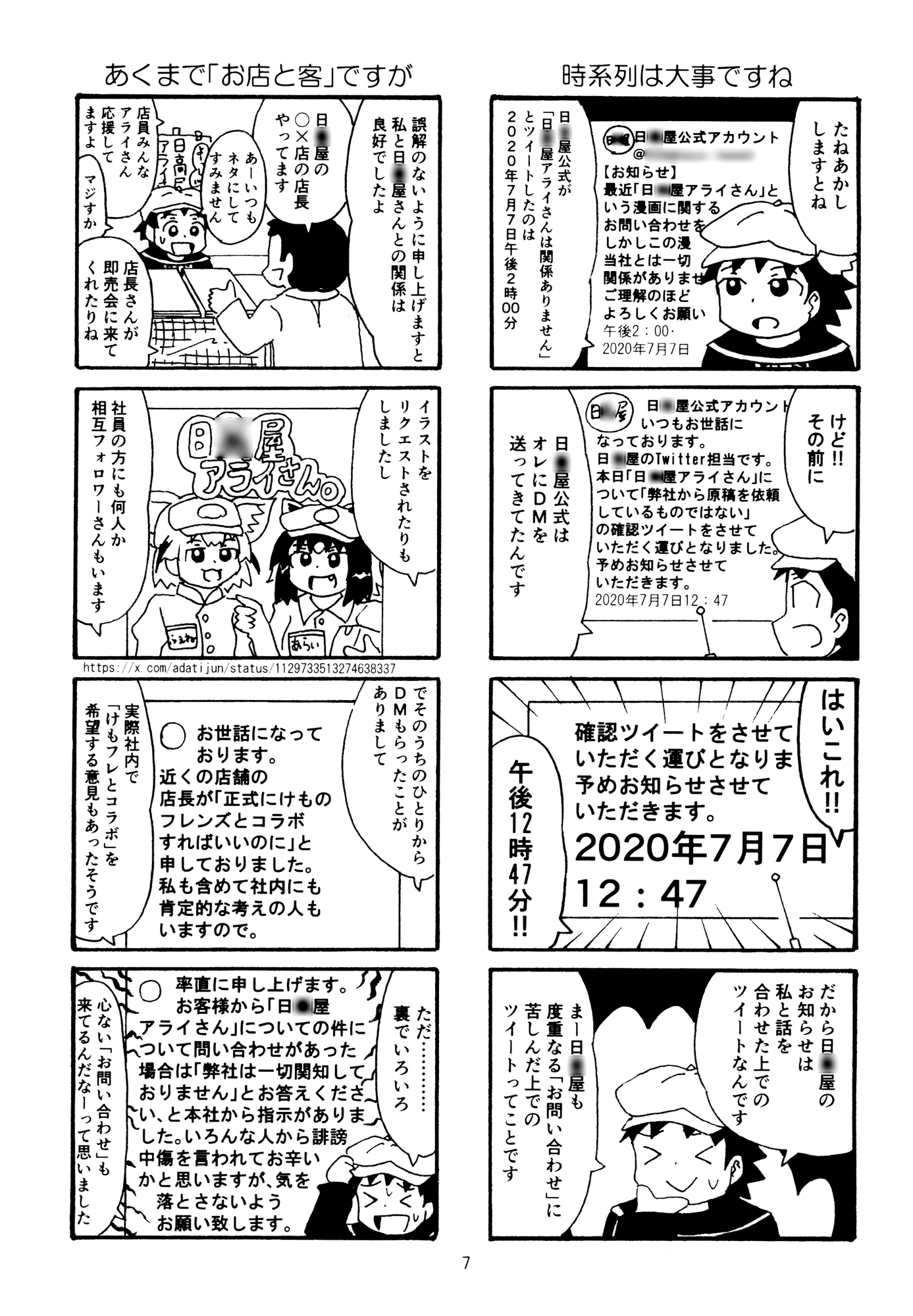 俺のマンガを無断転載したヤツが前科者になった話。無限お問い合わせ編 画像3