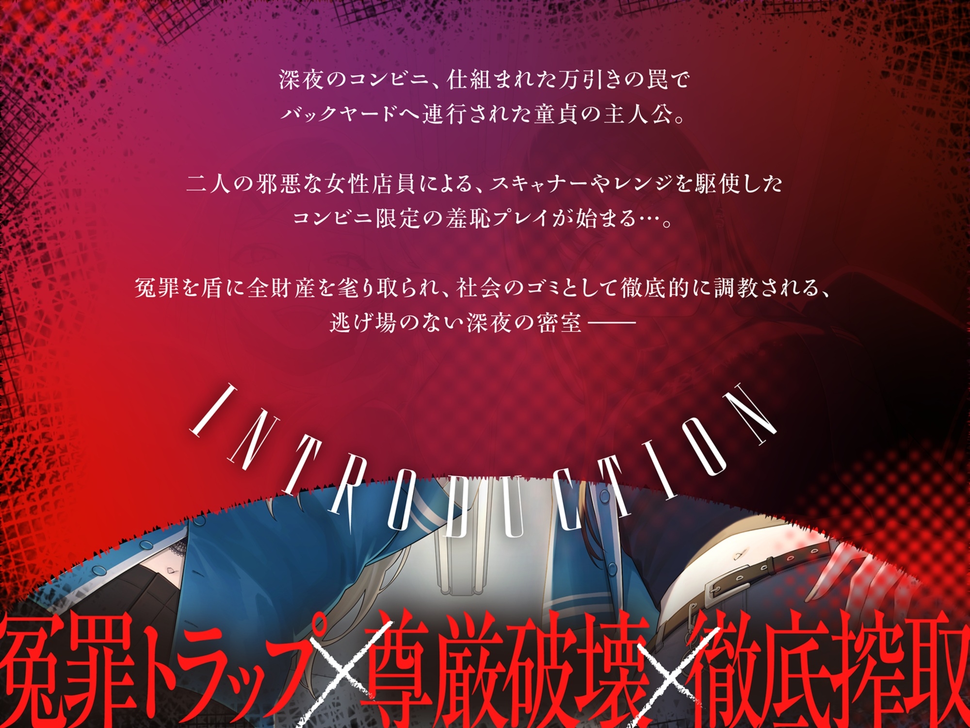 極悪コンビニ店員の罠～万引き犯と罵倒される地獄体験～_1
