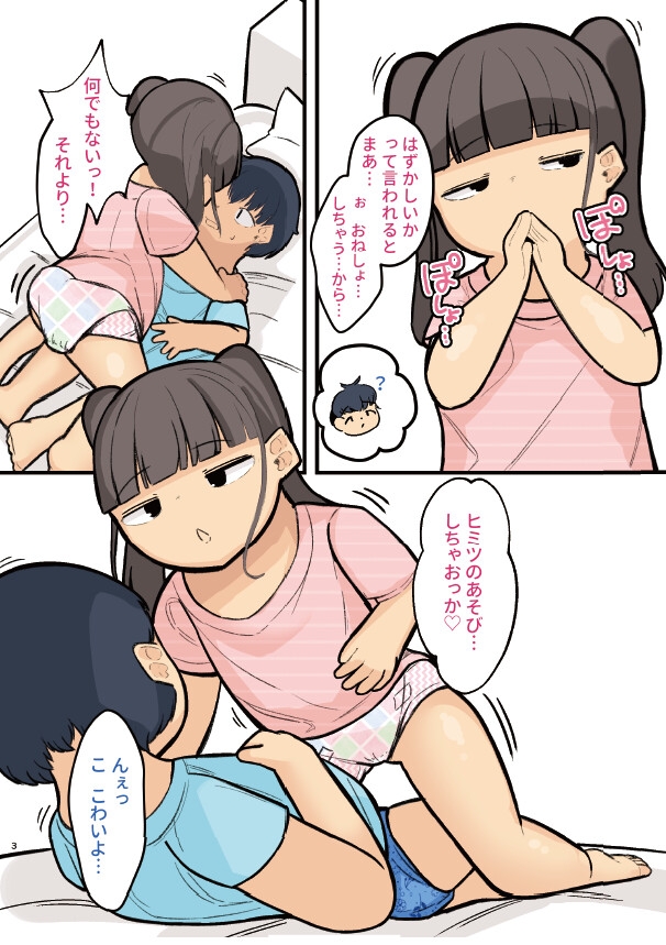おむっくす合同-おむつ着用えっち集- 画像1