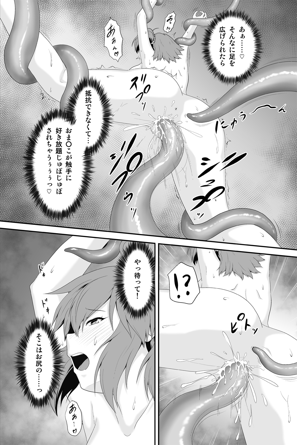 ウネウネあんあんぐだ〇ちゃん 画像3