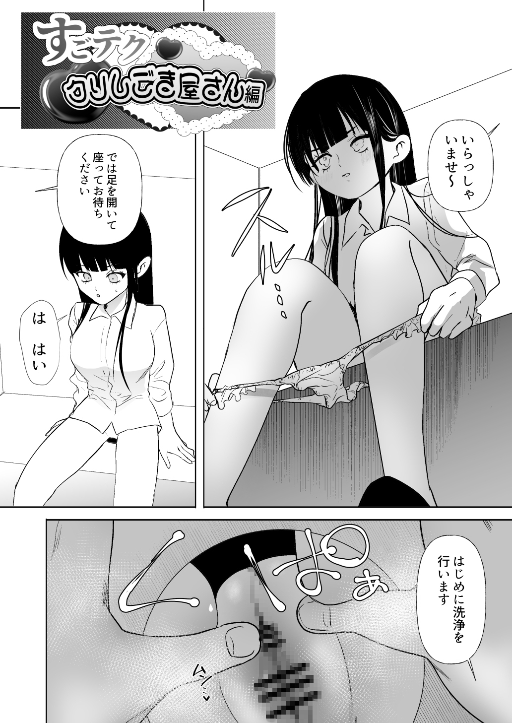 すごテククリしごき屋さん 画像1