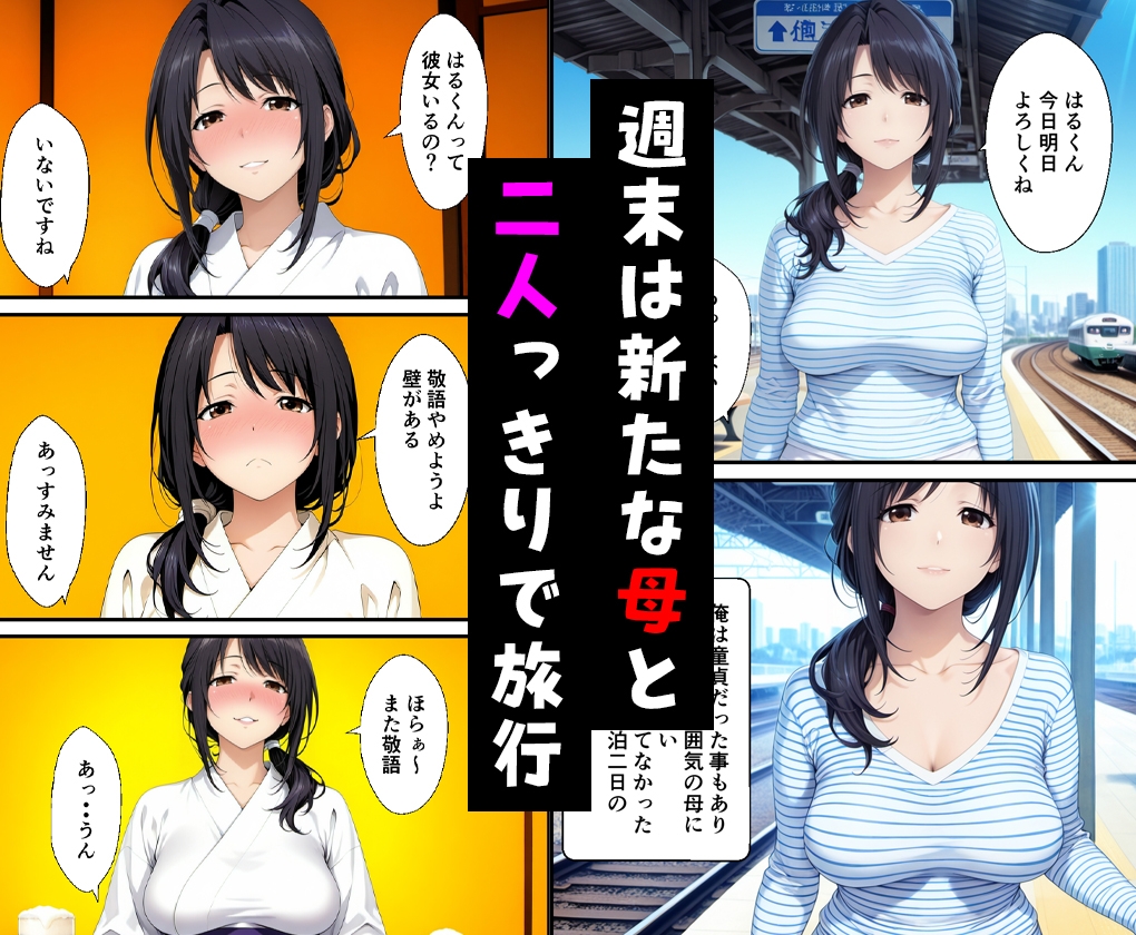 父親の再婚で出来た新しい母と二人で旅行した話と父と新たな娘の話_1