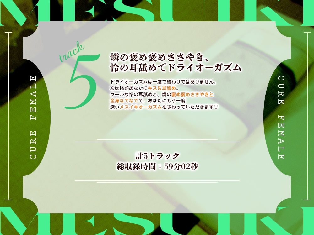 【2026年06月18日迄限定】メスイキ体験！ドライオーガズム専門性感サロン「キュアフィメル」～気まぐれ双子姫とはじめての本格女装と連続メスイキで“男の娘”体験～_6