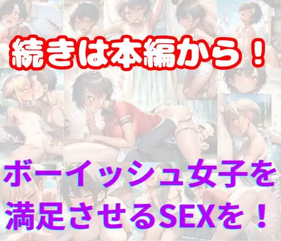 アスリート系ボーイッシュ女子は性欲がヤバい！田舎で迷子になった日焼け美少女たち サンプル画像 7