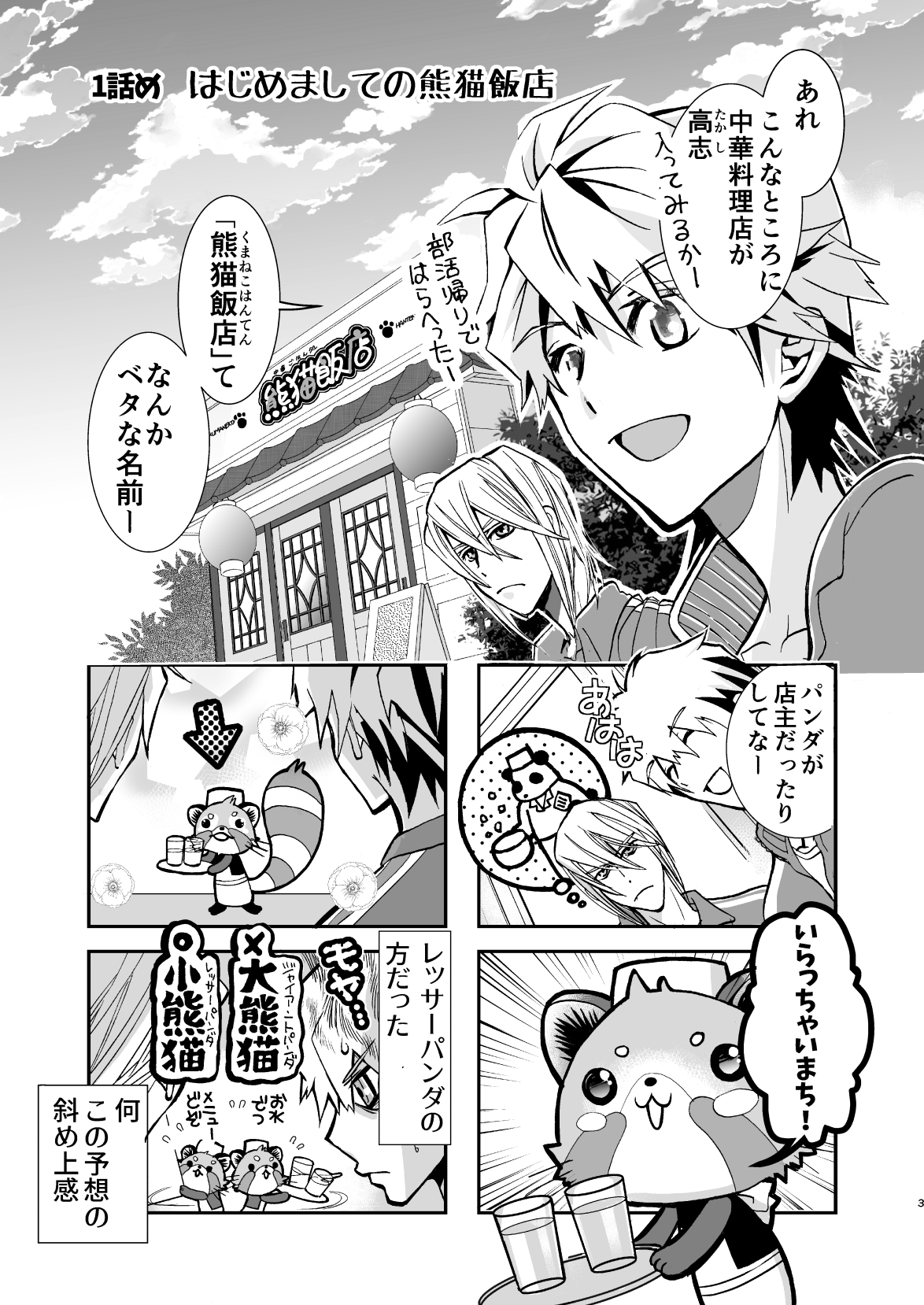 ゆるふわ！熊猫飯店 画像2