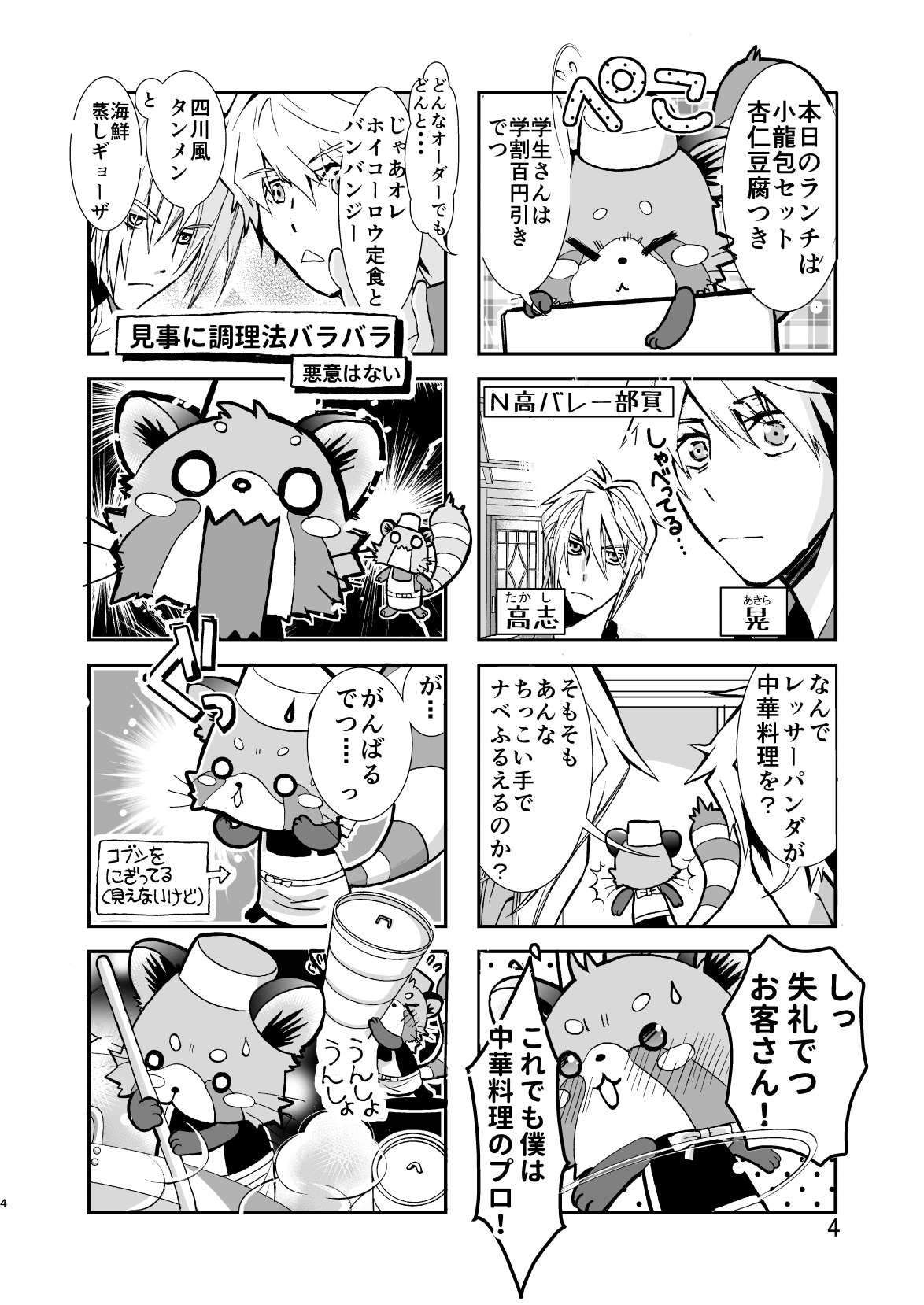 ゆるふわ！熊猫飯店 画像3