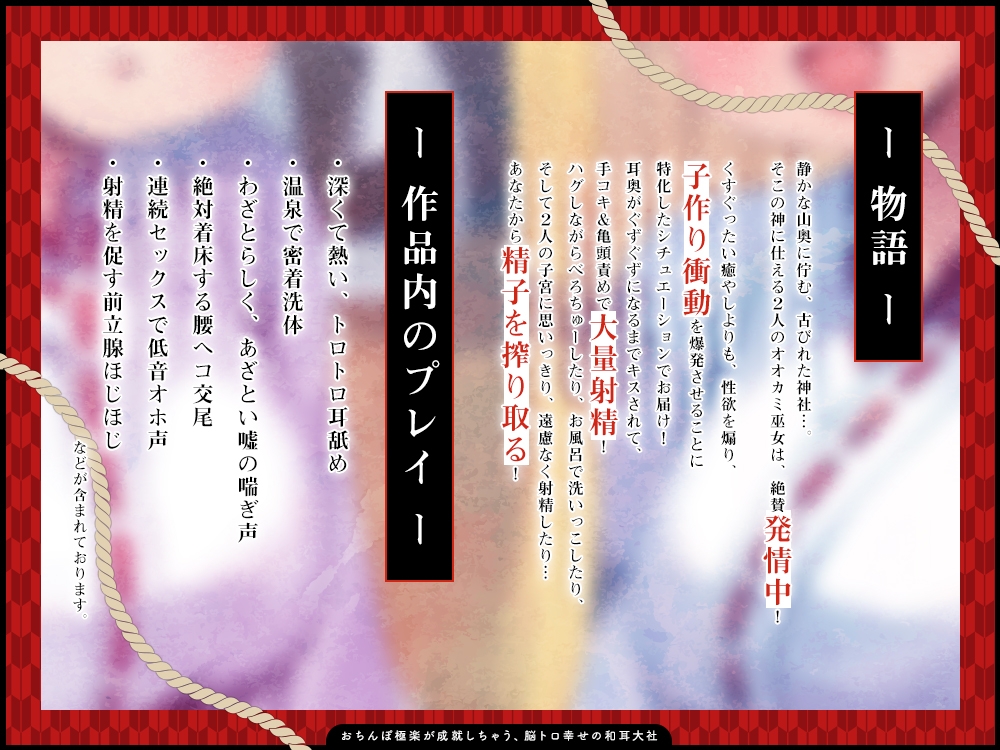 【2026年06月25日迄限定】おちんぽ極楽が成就しちゃう、脳トロ幸せの和耳大社♪〜バカみたいに腰ヘコするだけで、あなたのお望みを叶えます♪_1