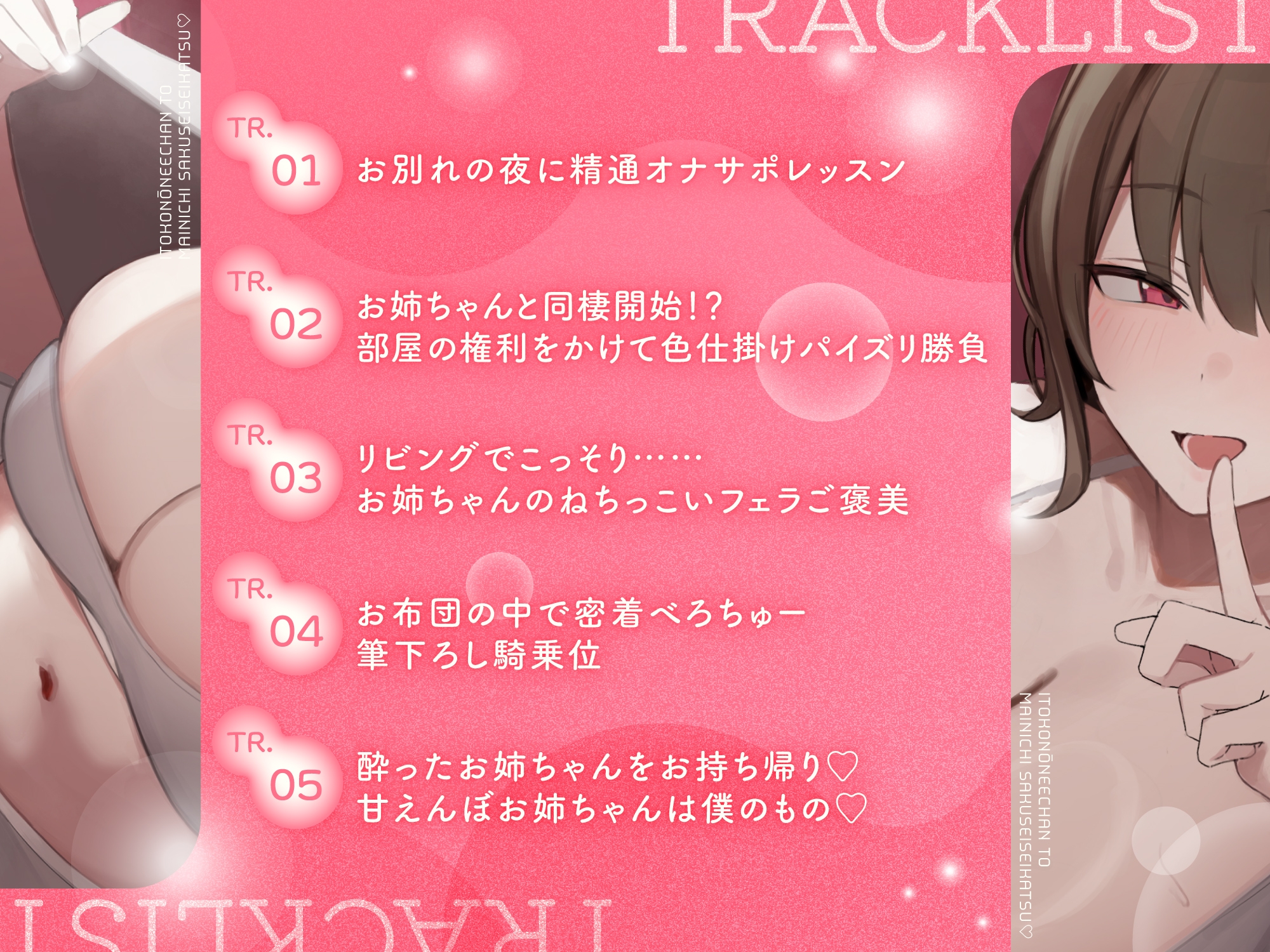 いとこのお姉ちゃんと毎日搾精生活♡家族に内緒のこっそりイチャラブべろちゅーえっち♡【処女作】_3