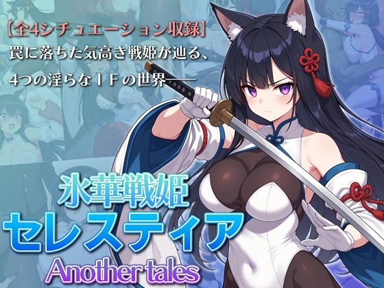 【AI魔法少女】第4章 常識改変催●編戦闘中に受けた特殊な精神攻撃により『氷華戦姫セレスティア Another tales』