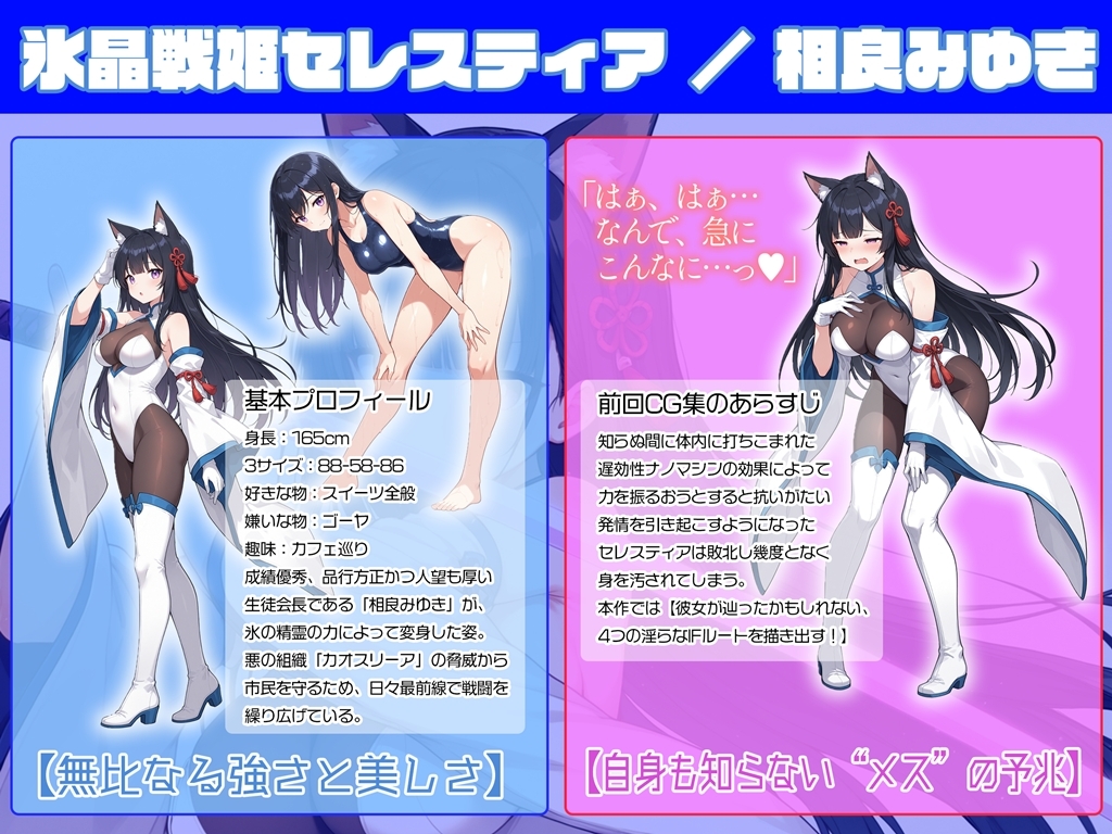 氷華戦姫セレスティア Another tales_1