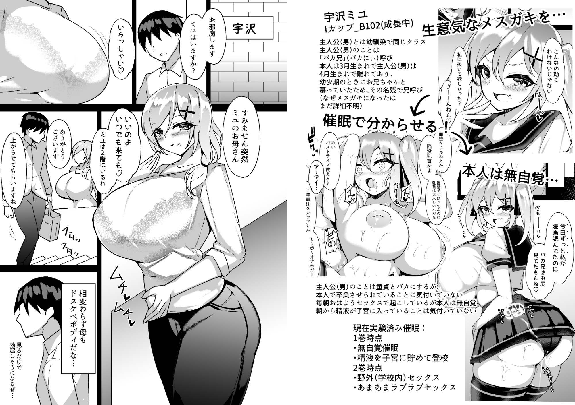 メ○ガキ無自覚催○3_4
