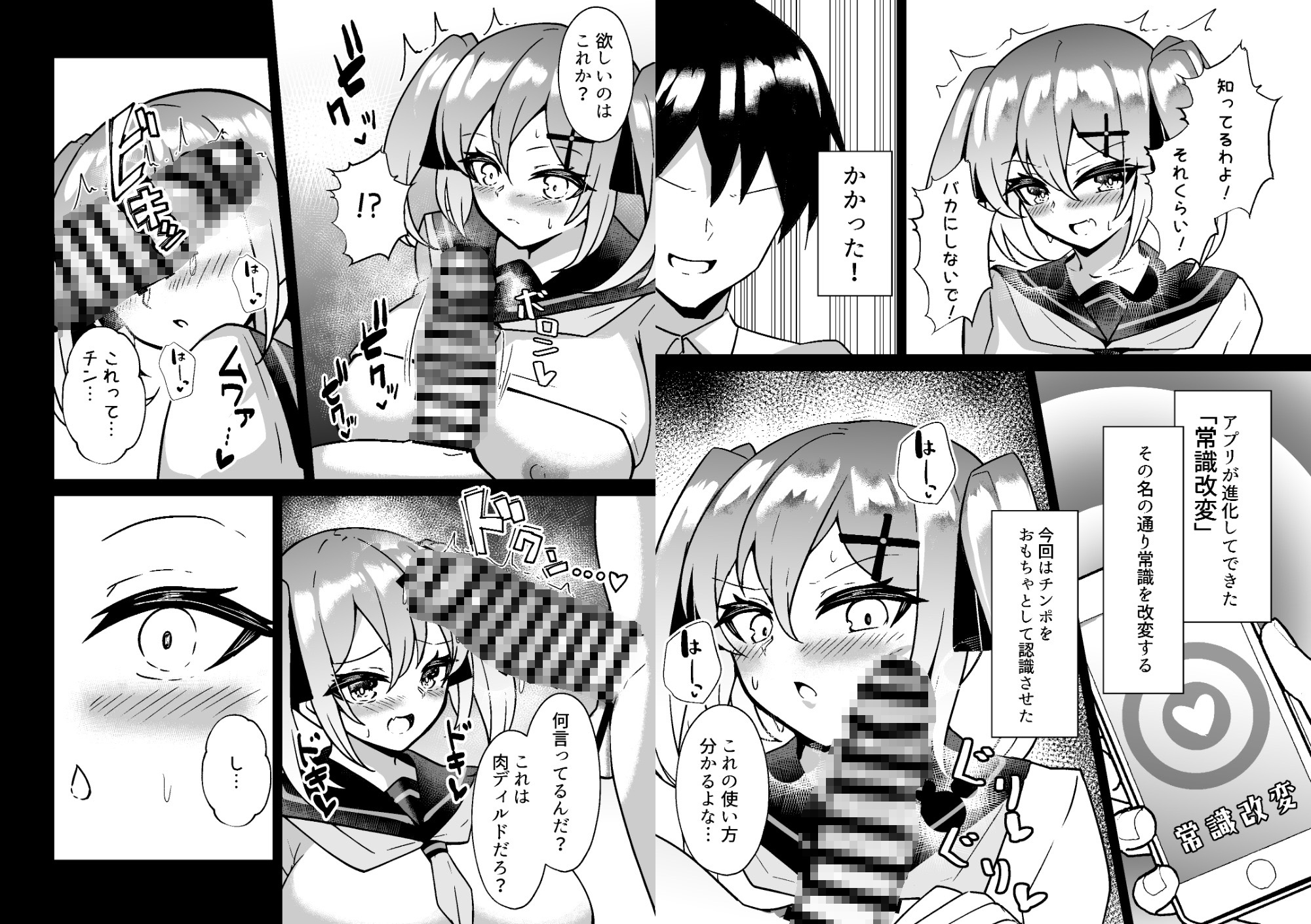 メ○ガキ無自覚催○3_7